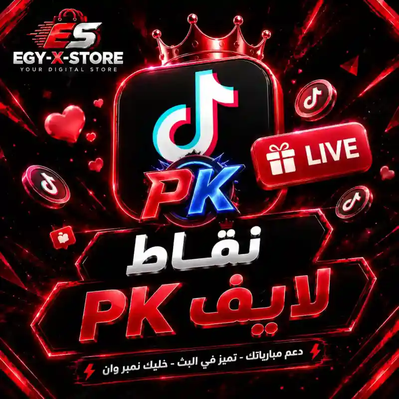 نقات PK لايف تيك توك
