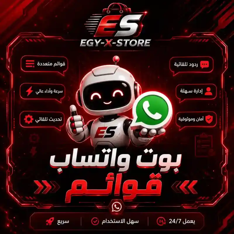 بوت واتساب | قوائم