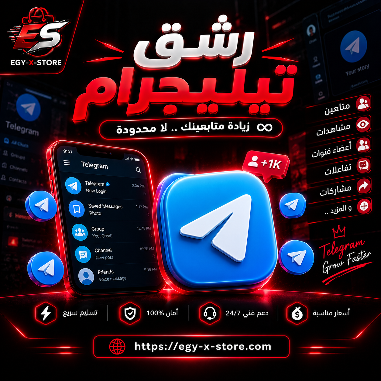 رشق تليجرام