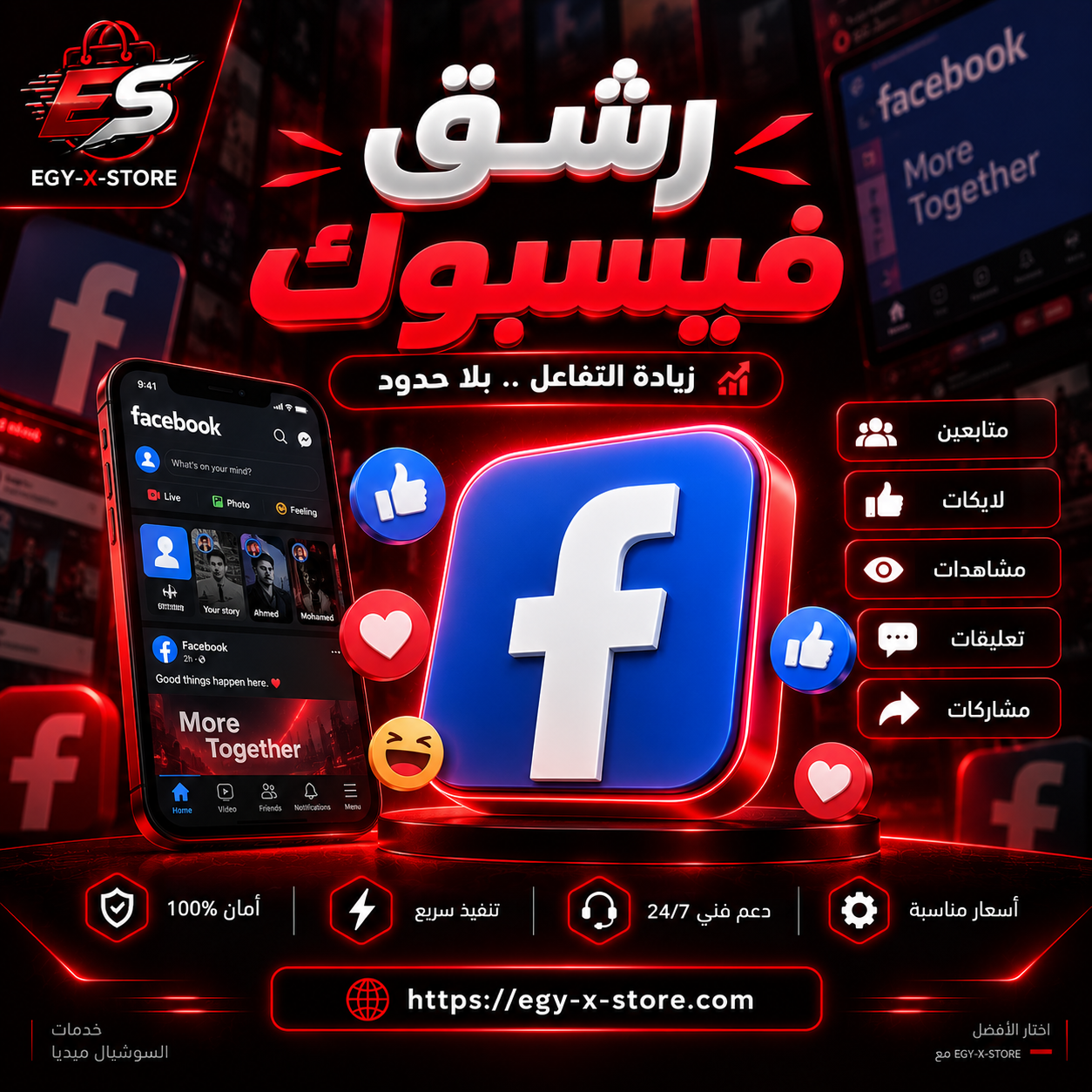 رشق فيسبوك