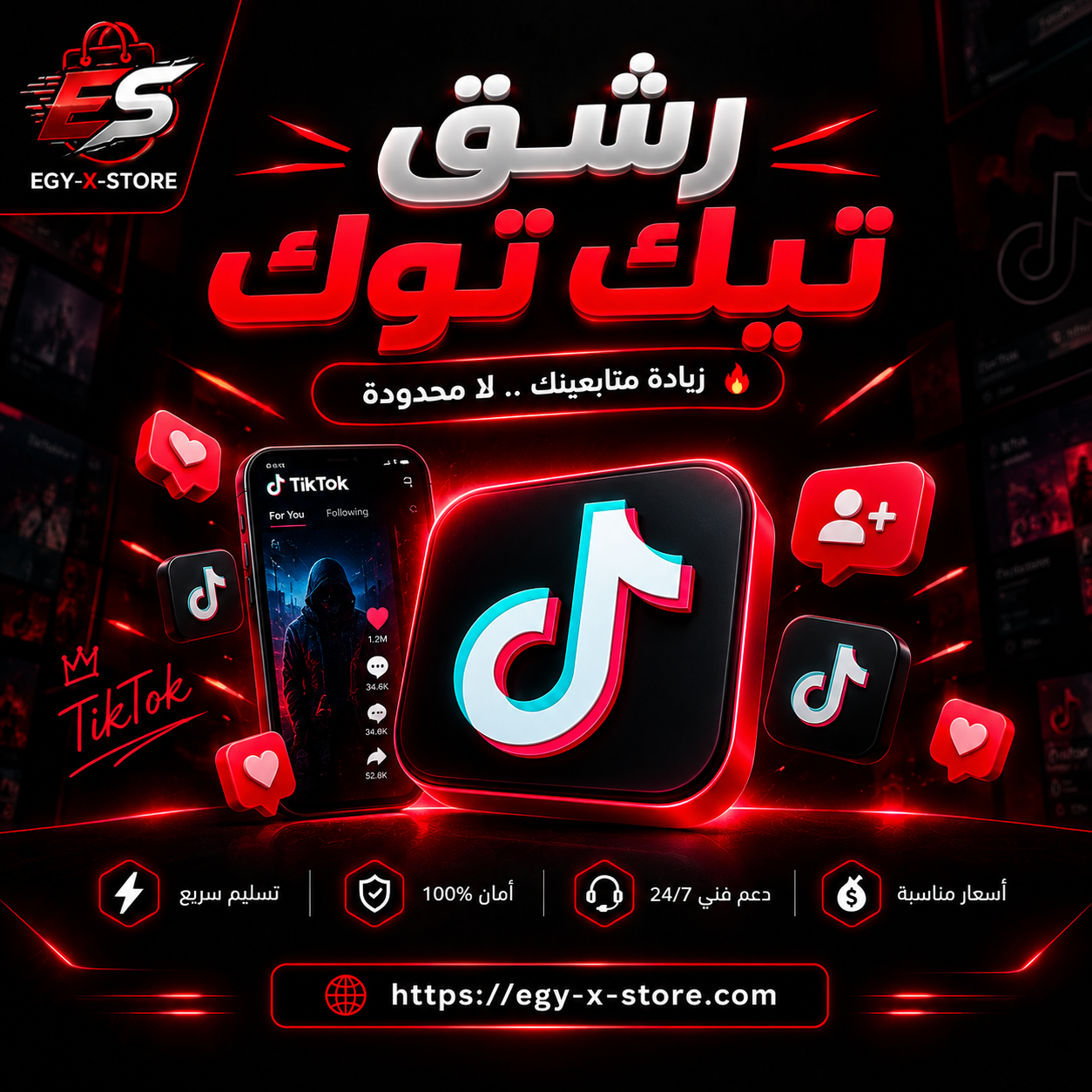 رشق تيك توك