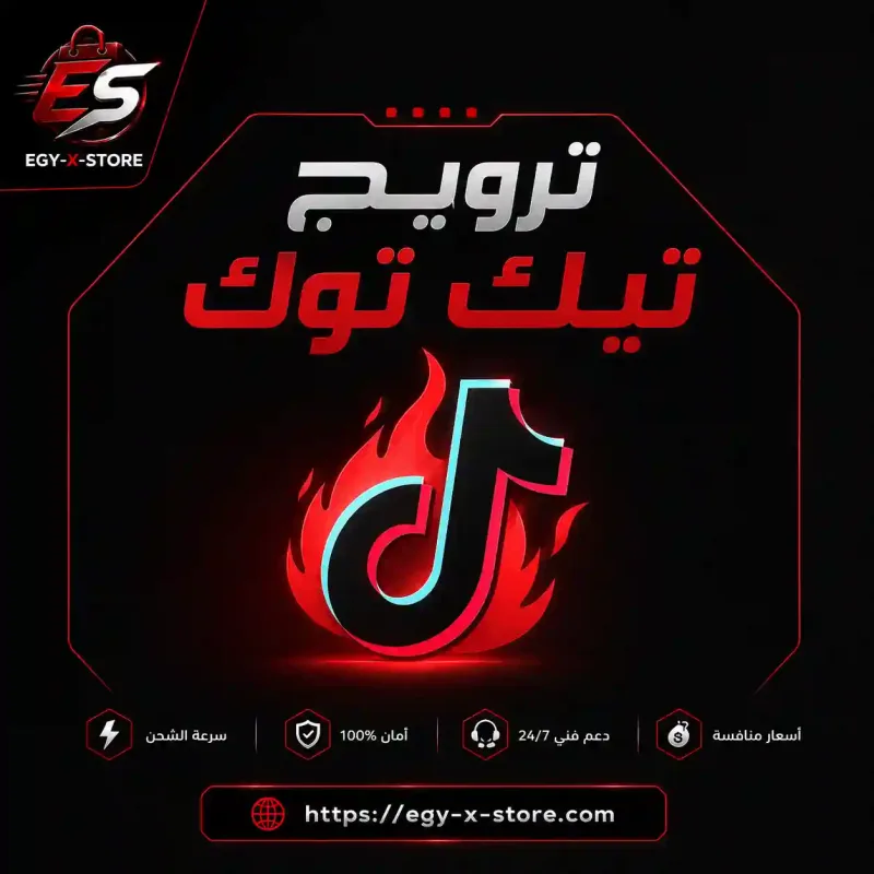 ترويج تيك توك فئه سابعة