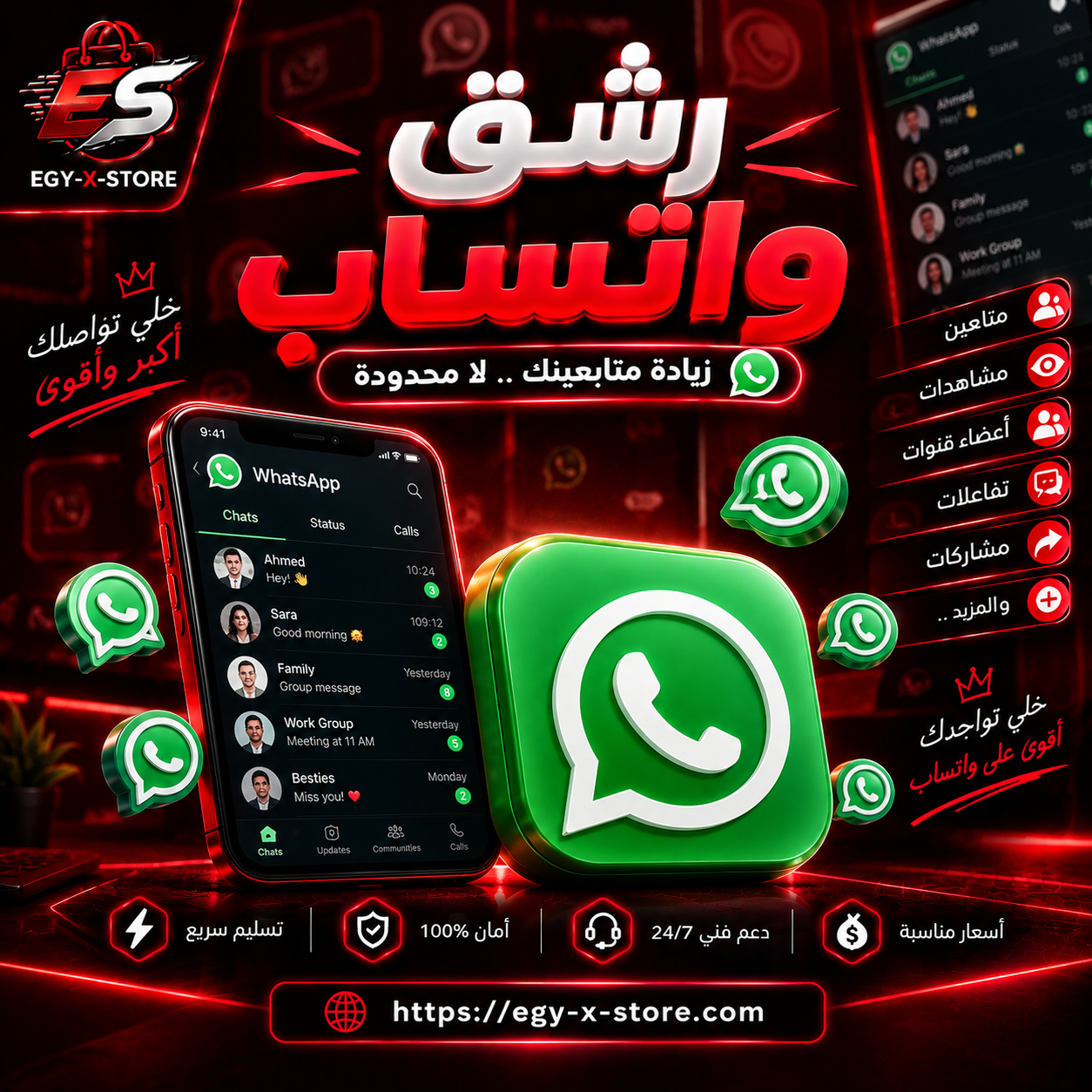 رشق واتساب