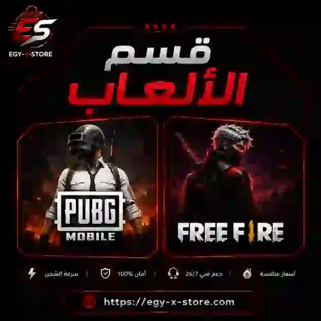 شحن الألعاب