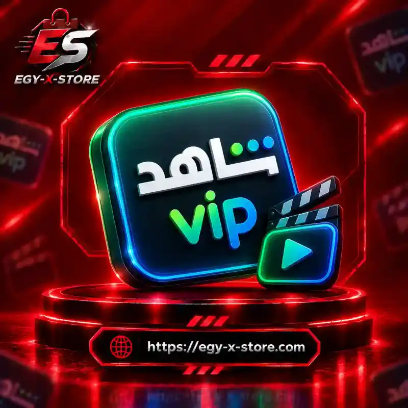 اشتراك شاهد VIP