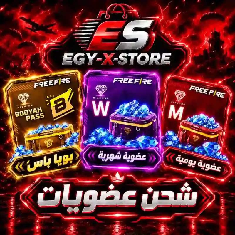 شحن عضويات